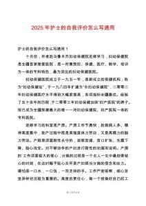 2025年護(hù)士的自我評價怎么寫通用