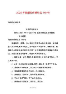 2025年抽煙的傷感說說140句