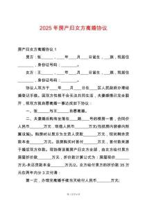 2025年房產(chǎn)歸女方離婚協(xié)議