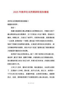 2025年教師在試用期辭職報告模板