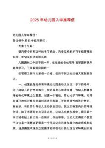 2025年幼兒園入學推薦信