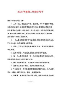 2025年感悟工作勵志句子