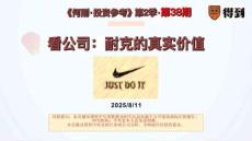 耐克價值分析 PPT長圖