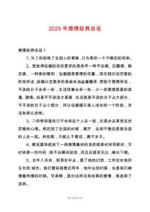 2025年感情經(jīng)典說說