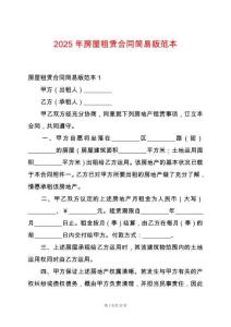 2025年房屋租賃合同簡易版范本