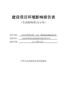 宜賓市翠屏區(qū)紙廠片區(qū)二期基礎設施建設項目環(huán)評報告