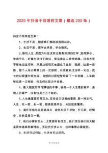 2025年抖音不容易的文案（精選200條）