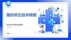 隱形矯正技術精要