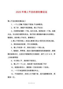2025年情人節(jié)發(fā)的朋友圈說說