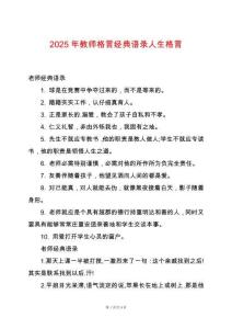 2025年教師格言經典語錄人生格言