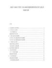 2025-2030中國(guó)工業(yè)大麻在建筑材料的應(yīng)用與技術(shù)突破分析