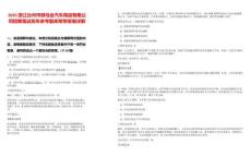 2025浙江臺州市御馬會汽車用品有限公司招聘筆試歷年參考題庫附帶答案詳解