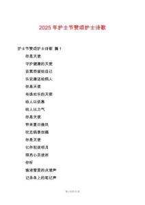 2025年護(hù)士節(jié)贊頌護(hù)士詩歌