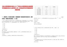 [連山壯族瑤族自治縣]2025廣東連山壯族瑤族自治縣招聘禾洞鎮(zhèn)委黨校辦公室專職人員1名筆試歷年參考題庫附帶答案詳解