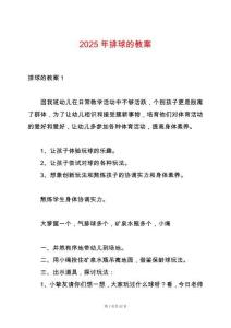 2025年排球的教案