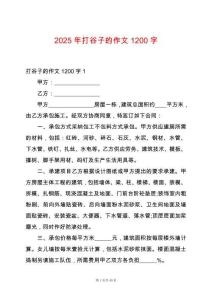 2025年打谷子的作文1200字