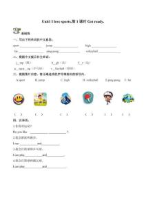 Unit 1 I love sports第1課時 Get ready（分層作業(yè)）2025外研版英語四年級上冊