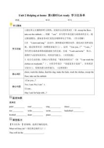 Unit 2 Helping at home第1課時 Get ready(學習任務單）2025外研版英語四年級上冊
