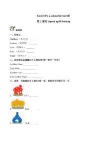 Unit 3 It's a colourful world 第2課時 Speed up ＆Fuel up（分層作業(yè)）英語外研版三起三年級上冊（新教材）