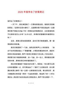 2025年我學會了炒菜周記