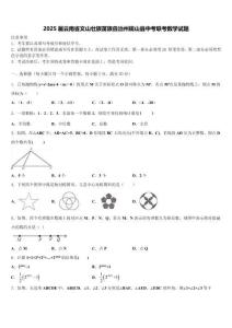 2025屆云南省文山壯族苗族自治州硯山縣中考聯(lián)考數(shù)學(xué)試題含解析