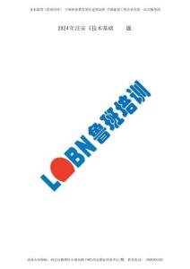 中級安全工程師《技術(shù)基礎(chǔ)》?？碱}