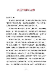 2025年我的日記[薦]