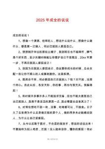 2025年成全的說說