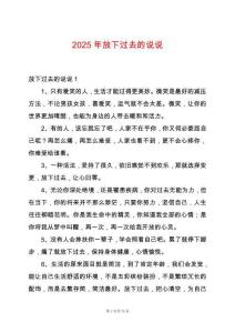 2025年放下過去的說說