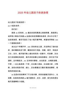 2025年幼兒園孩子的表揚信