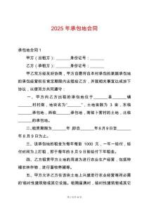 2025年承包地合同