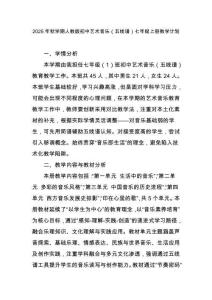 2025年秋學期人教版初中藝術音樂（五線譜）七年級上冊教學計劃