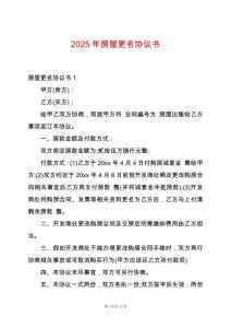 2025年房屋更名協(xié)議書(shū)