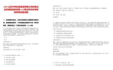 2025山東華特控股集團有限公司權屬企業經理層副職招聘4人筆試歷年參考題庫附帶答案詳解