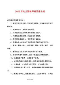 2025年幼兒園教師格言座右銘