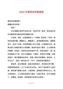 2025年感恩老師感謝信