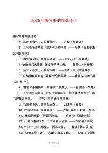 2025年描寫(xiě)冬的唯美詩(shī)句