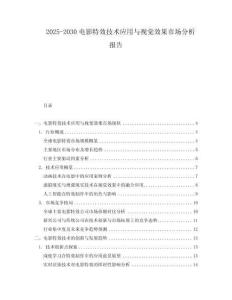 2025-2030電影特效技術應用與視覺效果市場分析報告