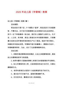 2025年幼兒園《學(xué)雷鋒》教案