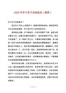 2025年護(hù)士實(shí)習(xí)自我鑒定（推薦）