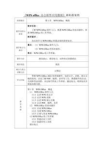 辦公應(yīng)用教程 講義