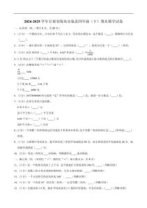 2024-2025學年甘肅省隴南市康縣四年級（下）期末數(shù)學試卷