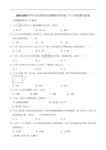2024-2025學年山東省濟南市鋼城區四年級（下）期末數學試卷