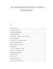 2025-2030直播電商MCN機構(gòu)內(nèi)容生產(chǎn)體系重構(gòu)與變現(xiàn)模式創(chuàng)新研究