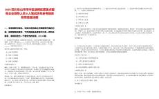 2025四川樂(lè)山市市中區(qū)選聘區(qū)屬重點(diǎn)國(guó)有企業(yè)領(lǐng)導(dǎo)人員8人筆試歷年參考題庫(kù)附帶答案詳解