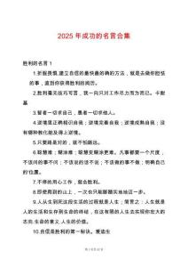 2025年成功的名言合集