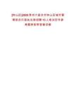 [鐘山區(qū)]2025貴州六盤水市鐘山區(qū)城市管理綜合行政執(zhí)法局招聘13人筆試歷年參考題庫附帶答案詳解