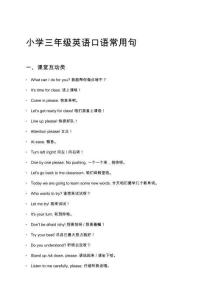 小學三年級英語口語常用句