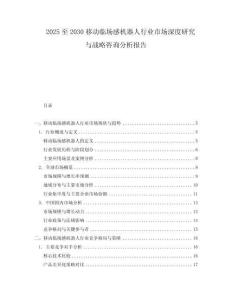 2025至2030移動臨場感機器人行業市場深度研究與戰略咨詢分析報告