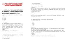 2025廣東海珠資產(chǎn)經(jīng)營有限公司招聘4人筆試歷年參考題庫附帶答案詳解